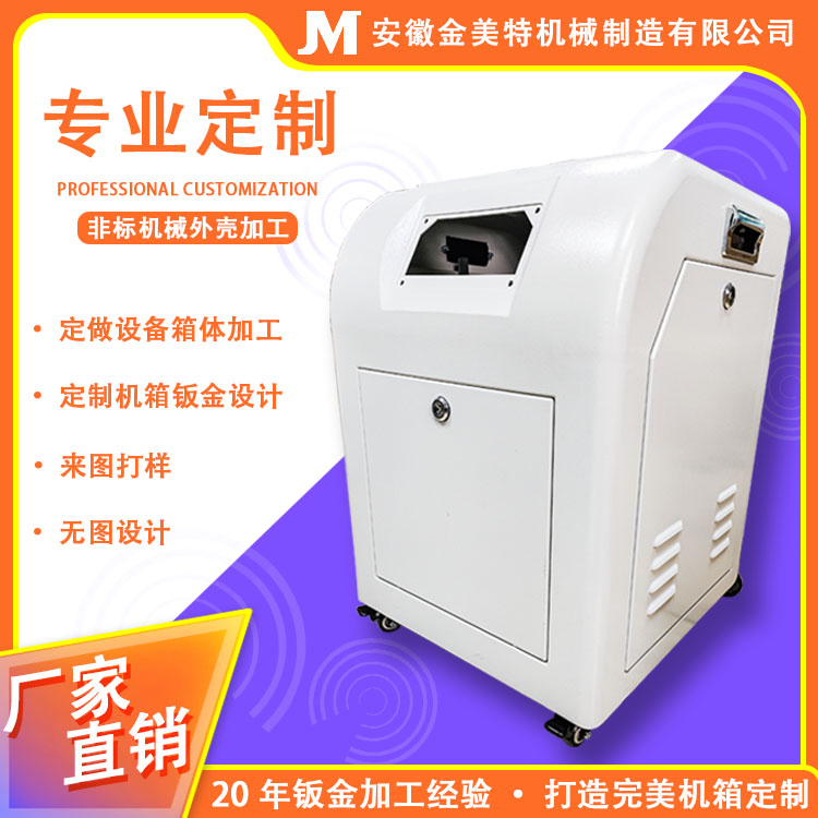 安徽金美特機械制造有限公司是合肥鈑金加工廠之一